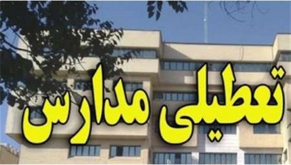 مدارس ۱۵ شهرستان خوزستان فردا تعطیل است