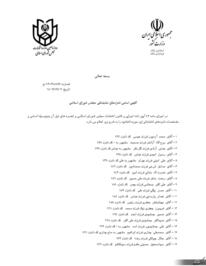 لیست نامزد های انتخاباتی مجس شورای اسلامی در ایلام