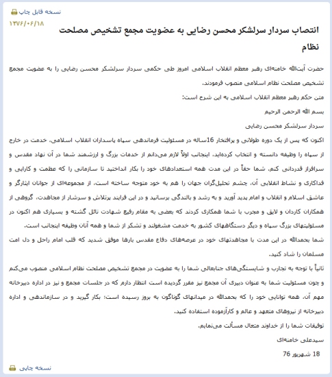 چرا محسن رضایی به لباس پاسداری بازگشته است؟ چرا محسن رضایی به لباس پاسداری بازگشته است؟