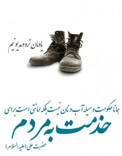 خدمتگزاری نه یک ژست سیاسی که موهبتی الهی است خدمتگزاری نه یک ژست سیاسی که موهبتی الهی است