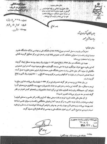 سند خدمت; نقش سید احمد لطفی در گرفتن مجوز دانشگاه صنعتی اراک سند خدمت; نقش سید احمد لطفی در گرفتن مجوز دانشگاه صنعتی اراک