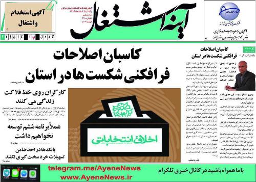 کاسبان اصلاحات; فرافکنی شکست اصلاحات در استان مرکزی کاسبان اصلاحات; فرافکنی شکست اصلاحات در استان مرکزی