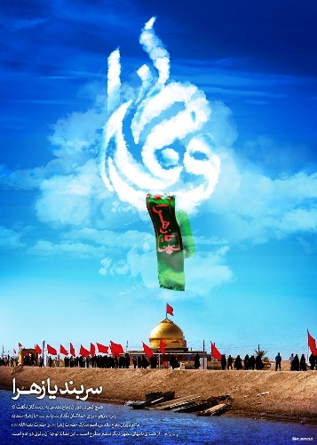 فصلی از کتاب «کشتی پهلو گرفته» به مناسبت شهادت حضرت زهرا فصلی از کتاب «کشتی پهلو گرفته» به مناسبت شهادت حضرت زهرا