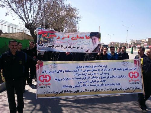 اعتصاب بیش از 600 کارگر شرکت هپکو اعتصاب بیش از 600 کارگر شرکت هپکو