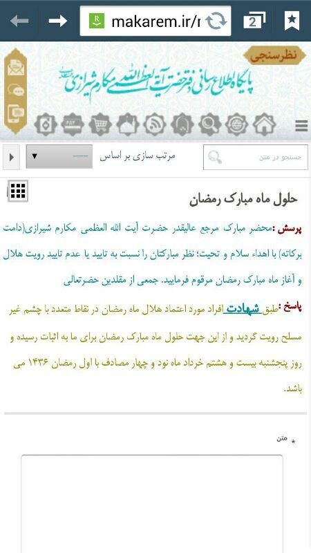 روزه امروز مقلدان آیات عظام سیستانی و وحید هم می‌تواند صحیح باشد