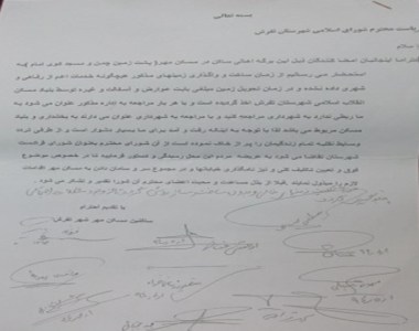 نامه اعتراض آمیز ساکنان مسکن مهر تفرش به مسئولین+سند نامه اعتراض آمیز ساکنان مسکن مهر تفرش به مسئولین+سند