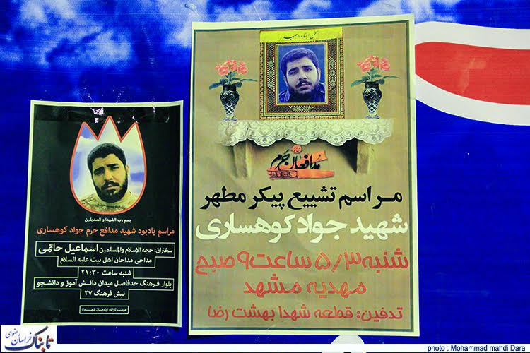 گزارش تصویری/ یادواره شهید جواد کوهساری در مسجدالنبی مشهد گزارش تصویری/ یادواره شهید جواد کوهساری در مسجدالنبی مشهد