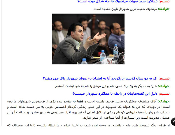 سانسور عجیب مصاحبه عضو شورای شهر مشهد درباره شهردار و شهرداری سانسور عجیب مصاحبه عضو شورای شهر مشهد درباره شهردار و شهرداری