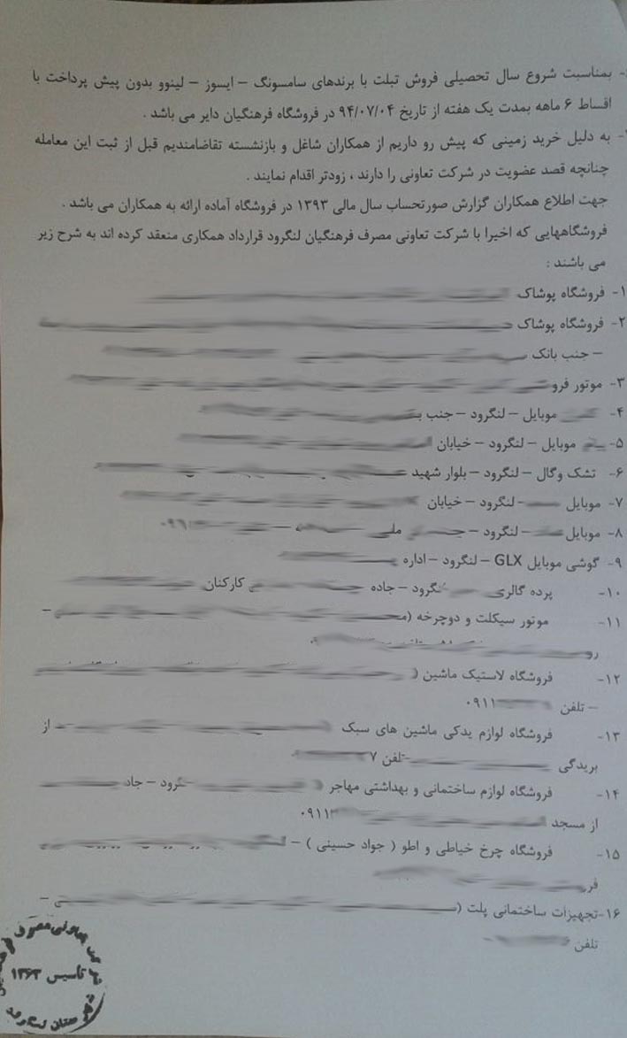 تبلیغات برادر نماینده یک شهر آن هم از اموال عمومی