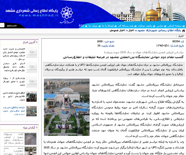 خبررسانی کذب یا فریب افکار عمومی توسط نمایشگاه بینالمللی مشهد خبررسانی کذب یا فریب افکار عمومی توسط نمایشگاه بینالمللی مشهد