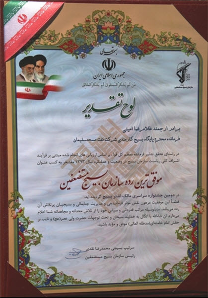 پایگاه بسیج صنعت نفت مسجدسلیمان پایگاه بسیج صنعت نفت مسجدسلیمان