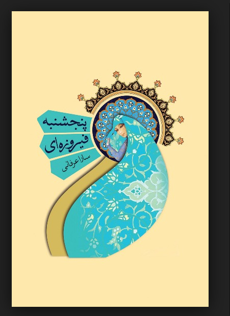 نشست رادیویی معرفی کتاب نشست رادیویی معرفی کتاب