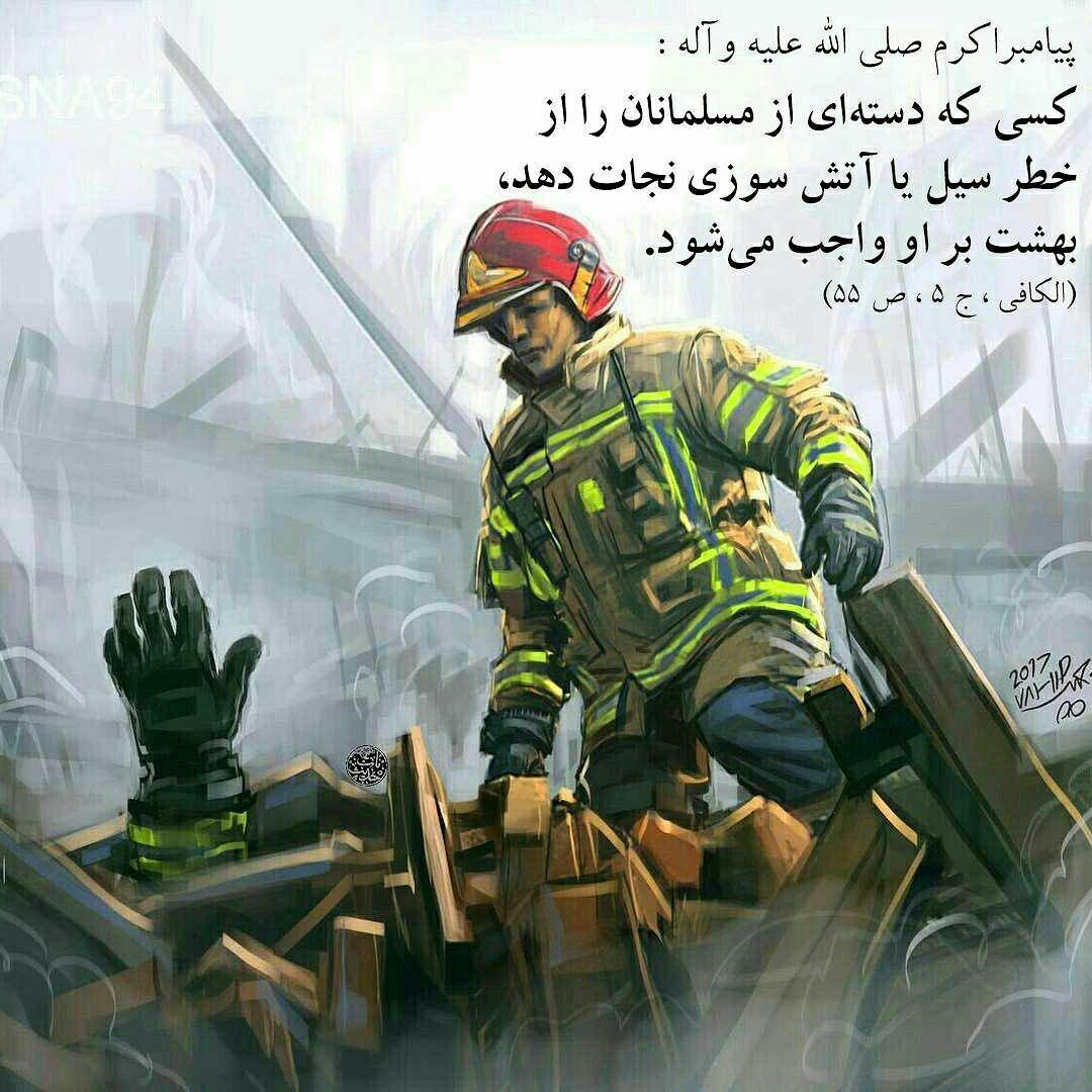 احتمال جعلی بودن حدیث مشهور برای آتش‌نشانان