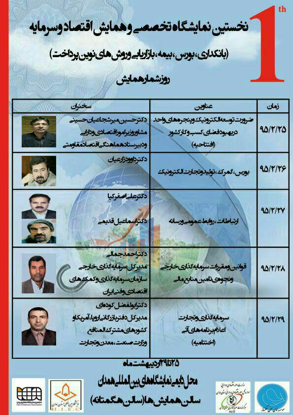 استقبال از نخستین نمایشگاه اقتصاد و سرمایه استان