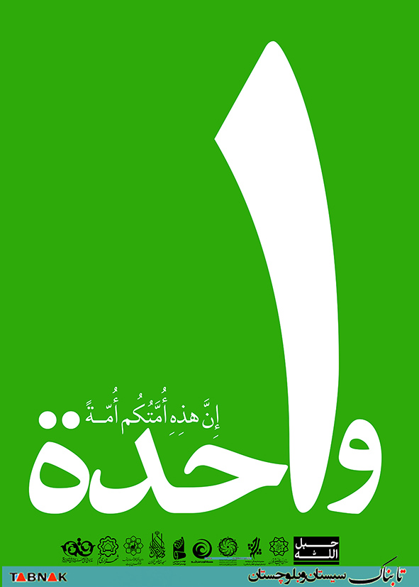 توهین به مقدسات اهل سنت حرام شرعی است/ ناظر صدا و سیما چه میکند؟ توهین به مقدسات اهل سنت حرام شرعی است/ ناظر صدا و سیما چه میکند؟