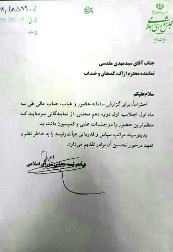 سید مهدی مقدسی منظم ترین نماینده مجلس شناخته شد سید مهدی مقدسی منظم ترین نماینده مجلس شناخته شد