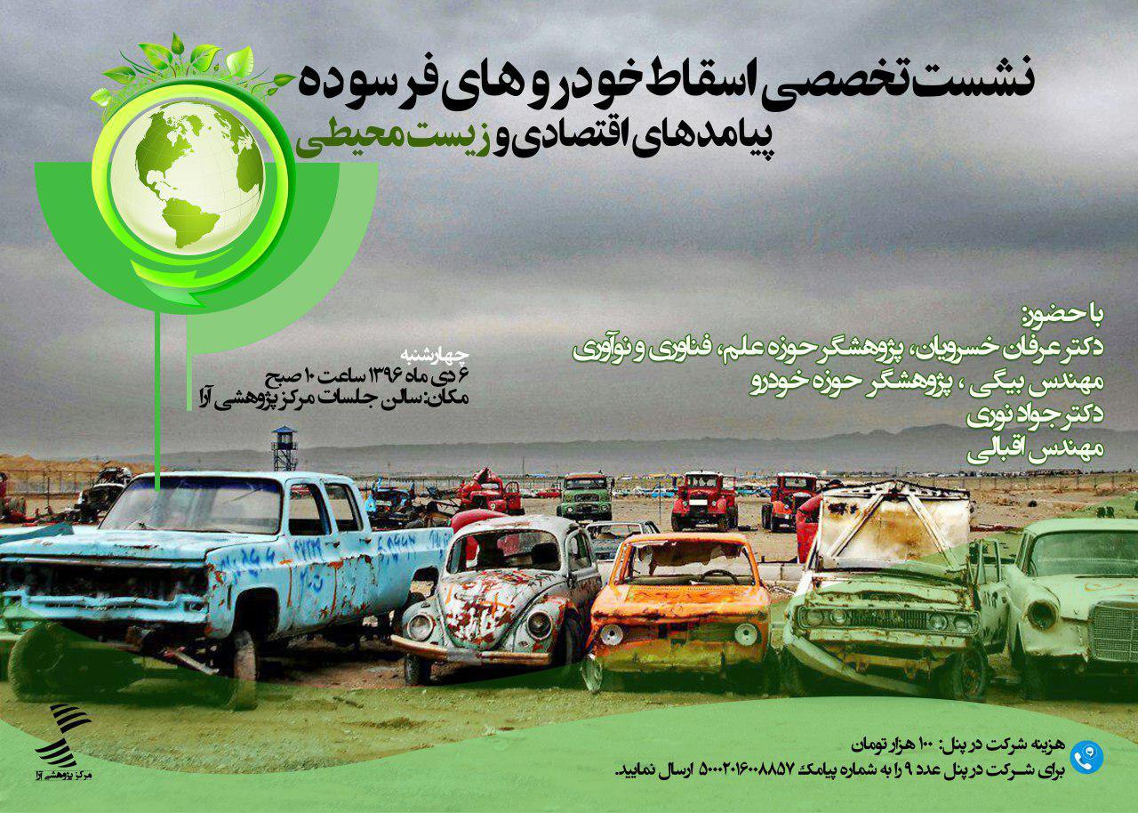 نشست تخصصی نشست تخصصی