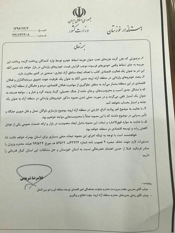 نامه استاندار خوزستان به معاون اول رئیس جمهور در پی مصوبه اخیر هیات وزیران و افزایش قیمت خودروهای اروندی نامه استاندار خوزستان به معاون اول رئیس جمهور در پی مصوبه اخیر هیات وزیران و افزایش قیمت خودروهای اروندی