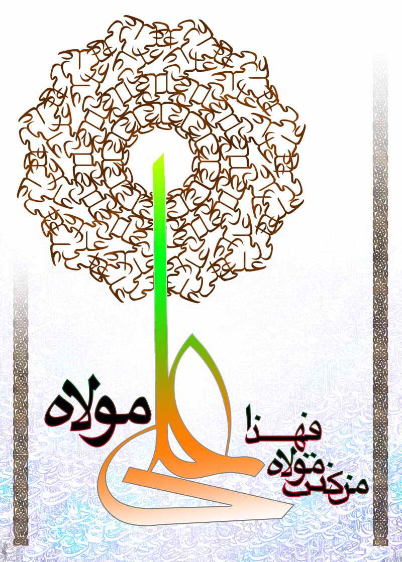 گلچین پیامک های زیبا به مناسبت عید غدیر سری اول تا دهم گلچین پیامک های زیبا به مناسبت عید غدیر سری اول تا دهم