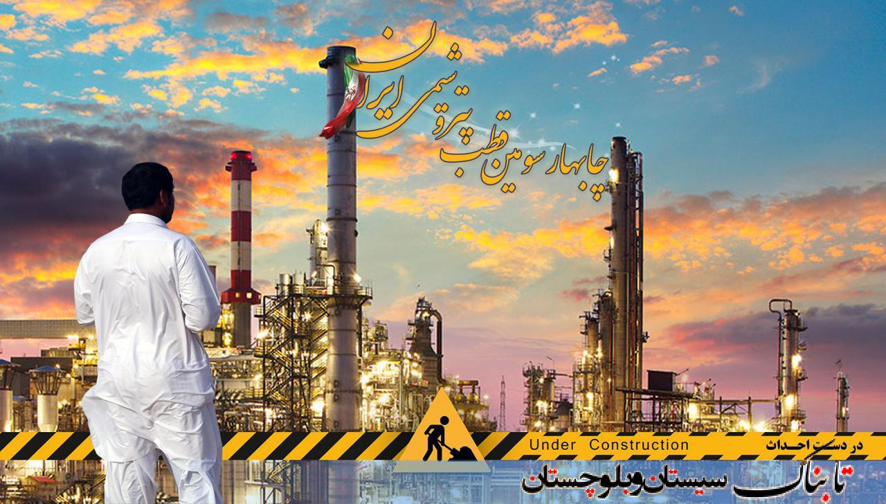 یکی از تکنولوژیهای مدرن جهان برای اولین بار در چابهار/ MTO در سومین قطب پتروشیمی ایران یکی از تکنولوژیهای مدرن جهان برای اولین بار در چابهار/ MTO در سومین قطب پتروشیمی ایران