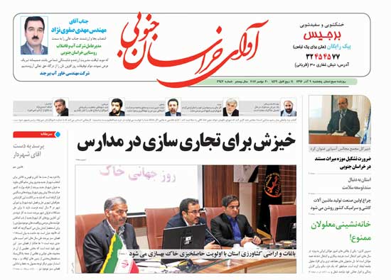 پیشخوان روزنامه های امروز را در تابناک خراسان جنوبی ببینید