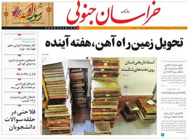 پیشخوان روزنامه های امروز را در تابناک خراسان جنوبی ببینید