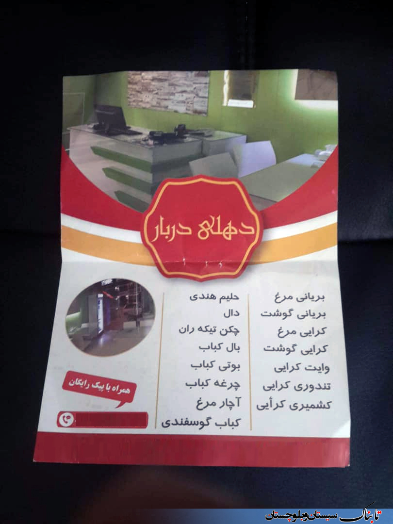 منوی جالب رستوران بلوچی