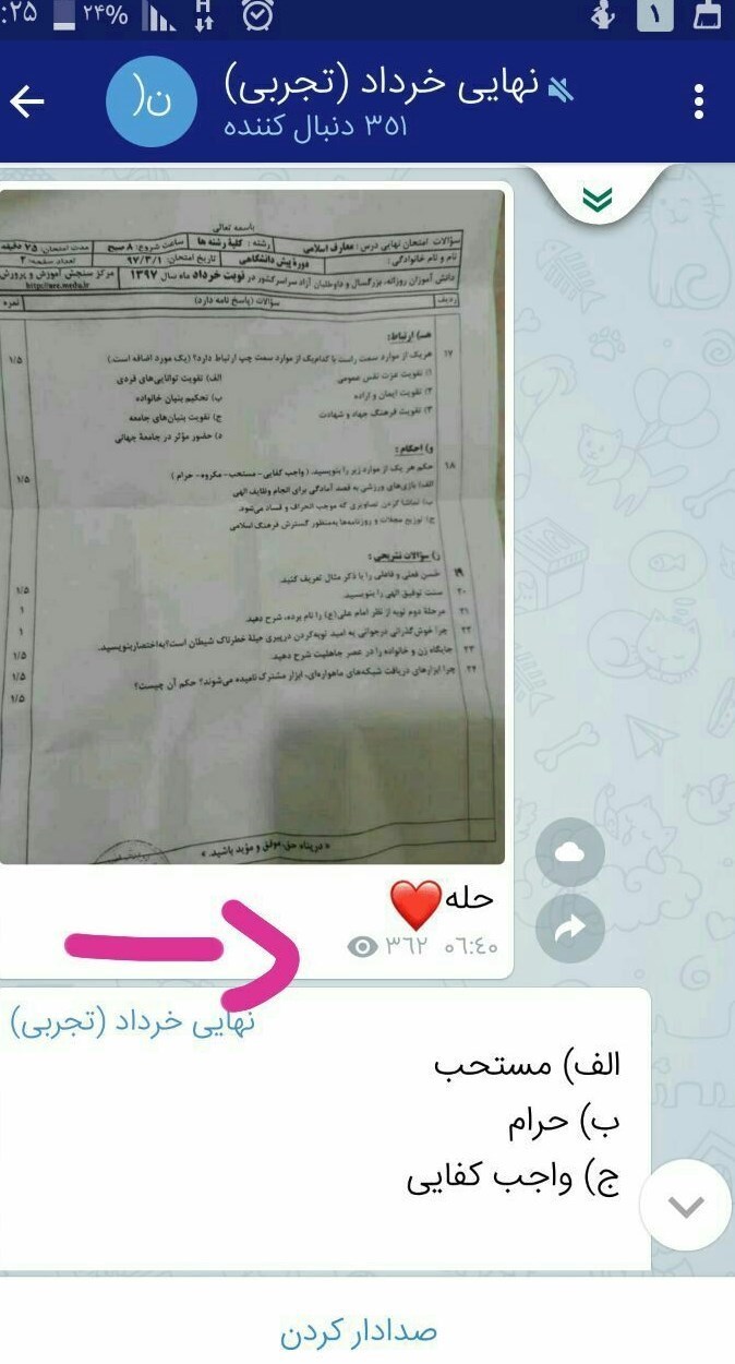 سوالات امتحانات نهایی باز هم لو رفت +عکس سوالات امتحانات نهایی باز هم لو رفت +عکس
