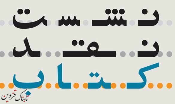 برگزاری نشست نقد و بررسی کتاب «اگر مرد بودم» در قزوین