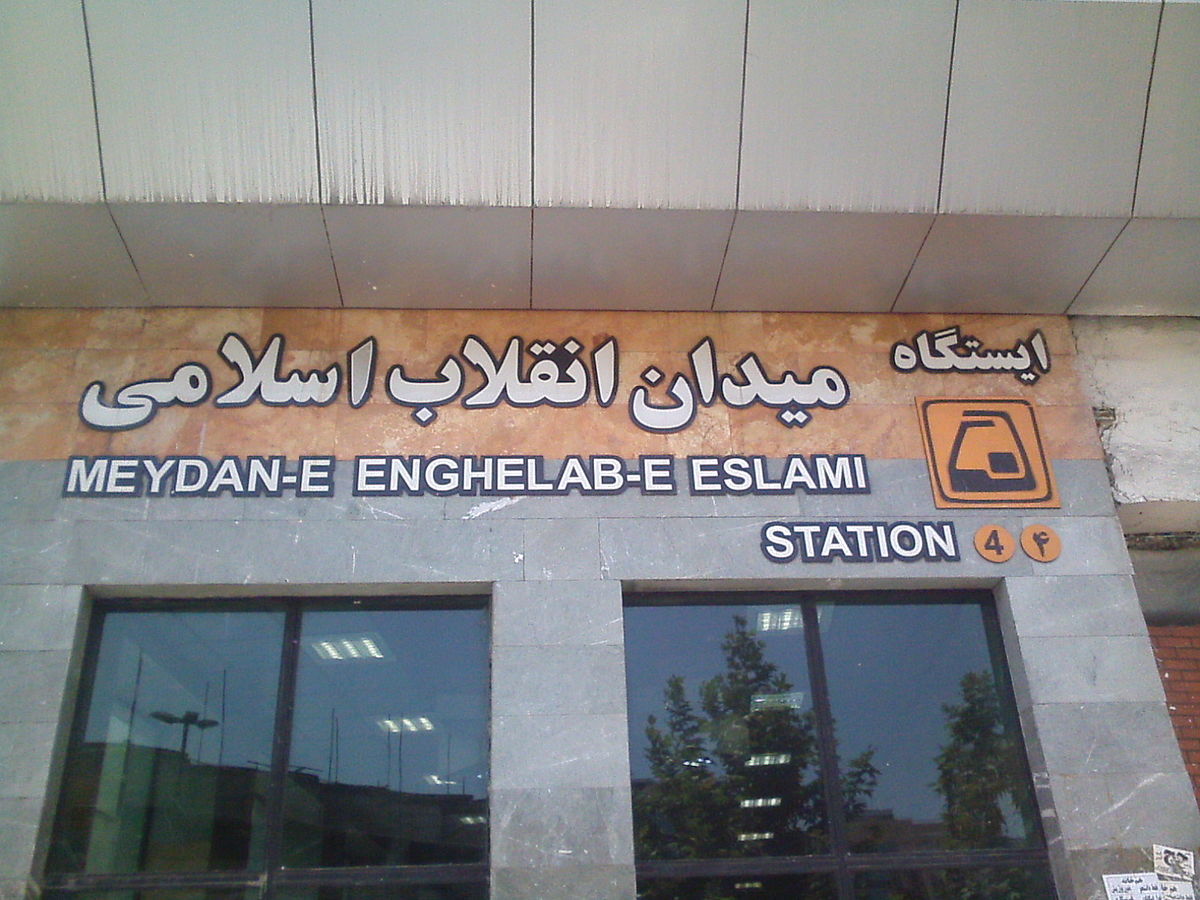 نگاهی به حال و هوای این روزهای خیابان انقلاب نگاهی به حال و هوای این روزهای خیابان انقلاب