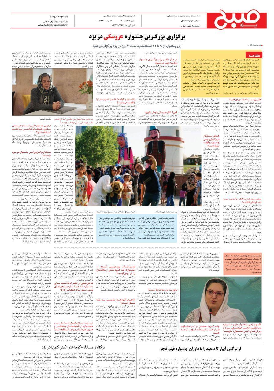 برگزاری بزرگترین جشنواره عروسکی در یزد برگزاری بزرگترین جشنواره عروسکی در یزد