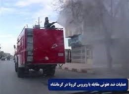 تلاش برای مقابله با بیماری کرونا در شهرداری کرمانشاه