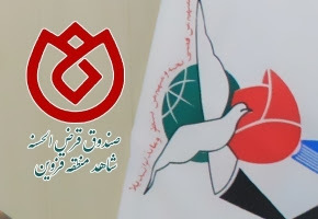 پرداخت وام قرض&zwnj;الحسنه شاهد به 127 ایثارگر آبیک