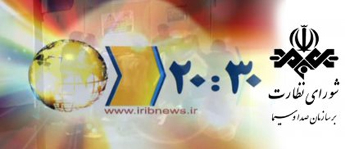 تذکر به صداوسیما برای گزارش ۲۰:۳۰درباره دایی تذکر به صداوسیما برای گزارش ۲۰:۳۰درباره دایی