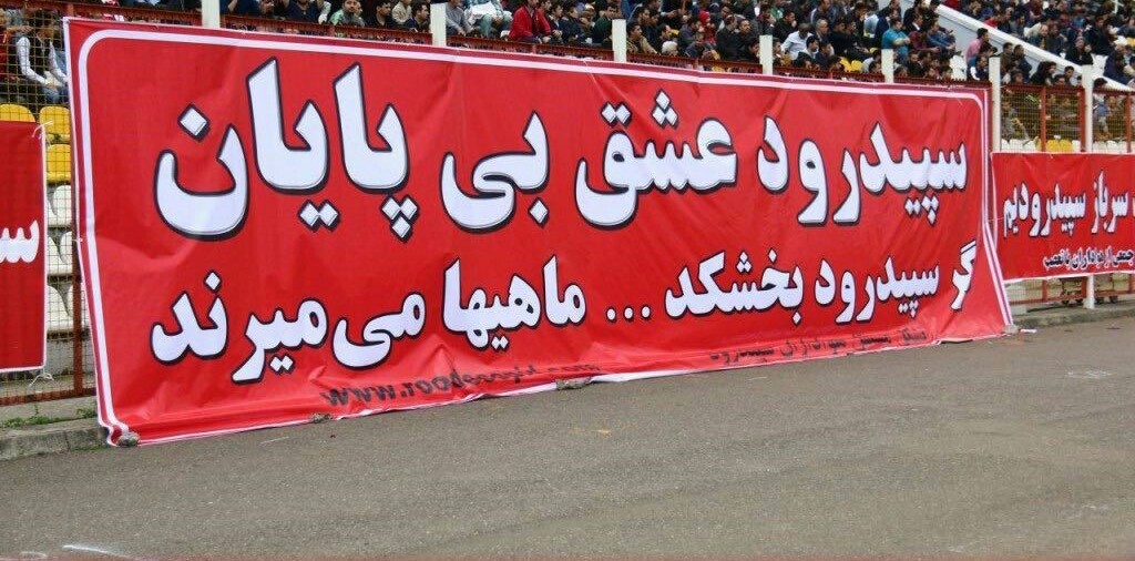 باد موافق حسنی برای غرق کردن سپیدرود و داماش؛ دلسوزی برای استقلال و تراکتور باد موافق حسنی برای غرق کردن سپیدرود و داماش؛ دلسوزی برای استقلال و تراکتور