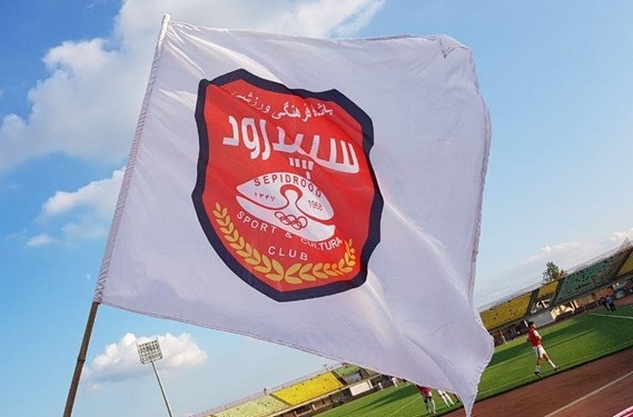 احمدرضا فیروزهای، فیزیوتراپ تیم سپید رود رشت جریمه شد احمدرضا فیروزهای، فیزیوتراپ تیم سپید رود رشت جریمه شد