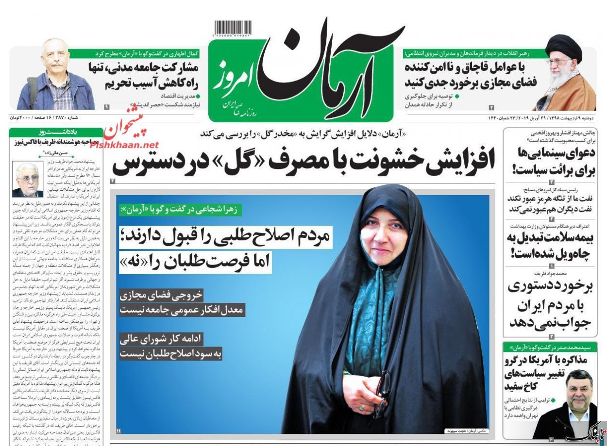 خشم برانگیخته بولتون از مواضع ظریف/جنون قیمتها در بازار خودرو/ «دیپلماسی فوتبالِ» اصلاحات/ چه کسی به وزیر اطلاعات گفت: تلگرام طلایی متعلق به جمهوری اسلامی است؟ خشم برانگیخته بولتون از مواضع ظریف/جنون قیمتها در بازار خودرو/ «دیپلماسی فوتبالِ» اصلاحات/ چه کسی به وزیر اطلاعات گفت: تلگرام طلایی متعلق به جمهوری اسلامی است؟