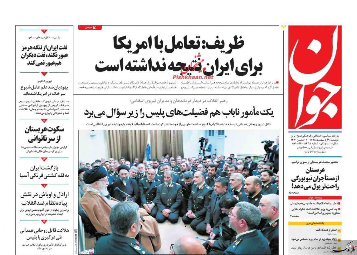 خشم برانگیخته بولتون از مواضع ظریف/جنون قیمتها در بازار خودرو/ «دیپلماسی فوتبالِ» اصلاحات/ چه کسی به وزیر اطلاعات گفت: تلگرام طلایی متعلق به جمهوری اسلامی است؟ خشم برانگیخته بولتون از مواضع ظریف/جنون قیمتها در بازار خودرو/ «دیپلماسی فوتبالِ» اصلاحات/ چه کسی به وزیر اطلاعات گفت: تلگرام طلایی متعلق به جمهوری اسلامی است؟