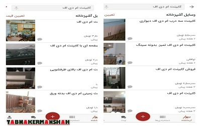 سایت دیوار، بلای جان اصناف