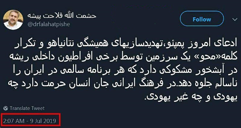 شکایت شورای عالی امنیت ملی از فلاحت پیشه