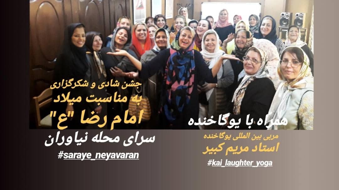 جشن شادی و شکرگزاری در سرای محله نیاوران برگزار شد