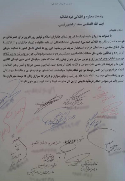 نامه جمعی از خانواده شهدا به رییس قوه قضاییه نامه جمعی از خانواده شهدا به رییس قوه قضاییه