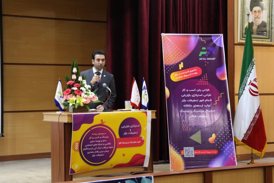 گروه افزا اولین مجموعه کامل در حوزه مارکتینگ و برندینگ با توان تحقیقات بازار جامع