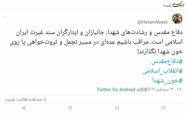 توییت حسن عباسی درباره مسیر تجمل و ثروت‌خواهی