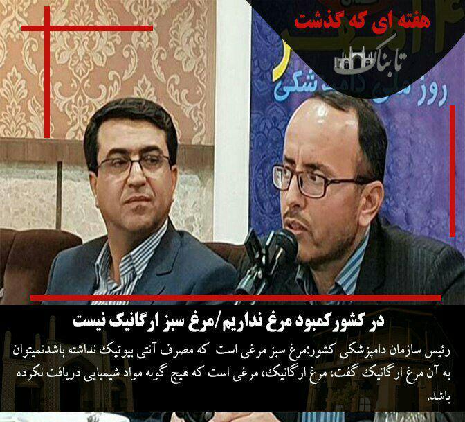 هفته ای که گذشت