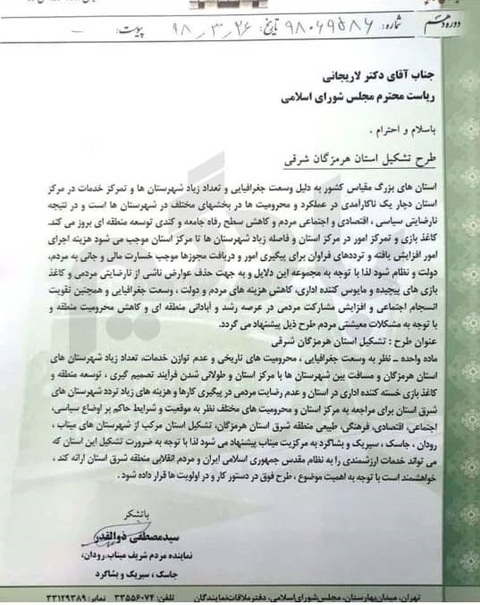 ایجاد استان جدید در دستور کار وزارت کشور نیست