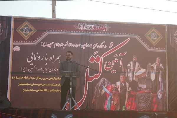 در شهرستان مسجدسلیمان آئین کتل بندون همراه با رونمایی از مافگه و یادمان امام حسین (ع)برگزارشد.