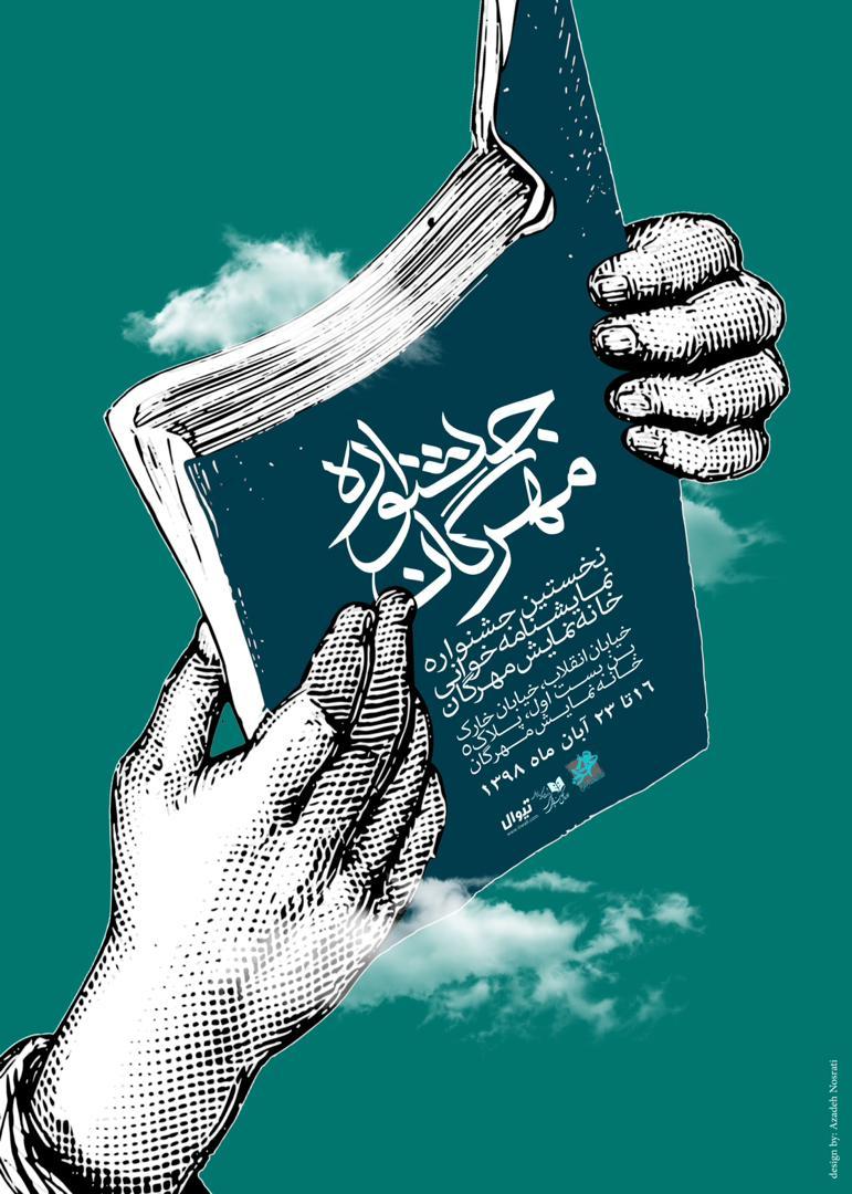 نخستین جشنواره نمایشنامه خوانی مهرگان افتتاح شد