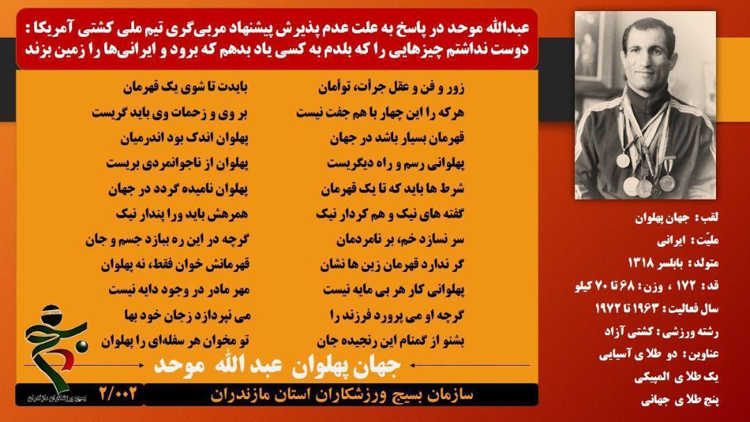 حرف جالب عبدالله موحد نابغه بابلسری کشتی جهان+ عکس