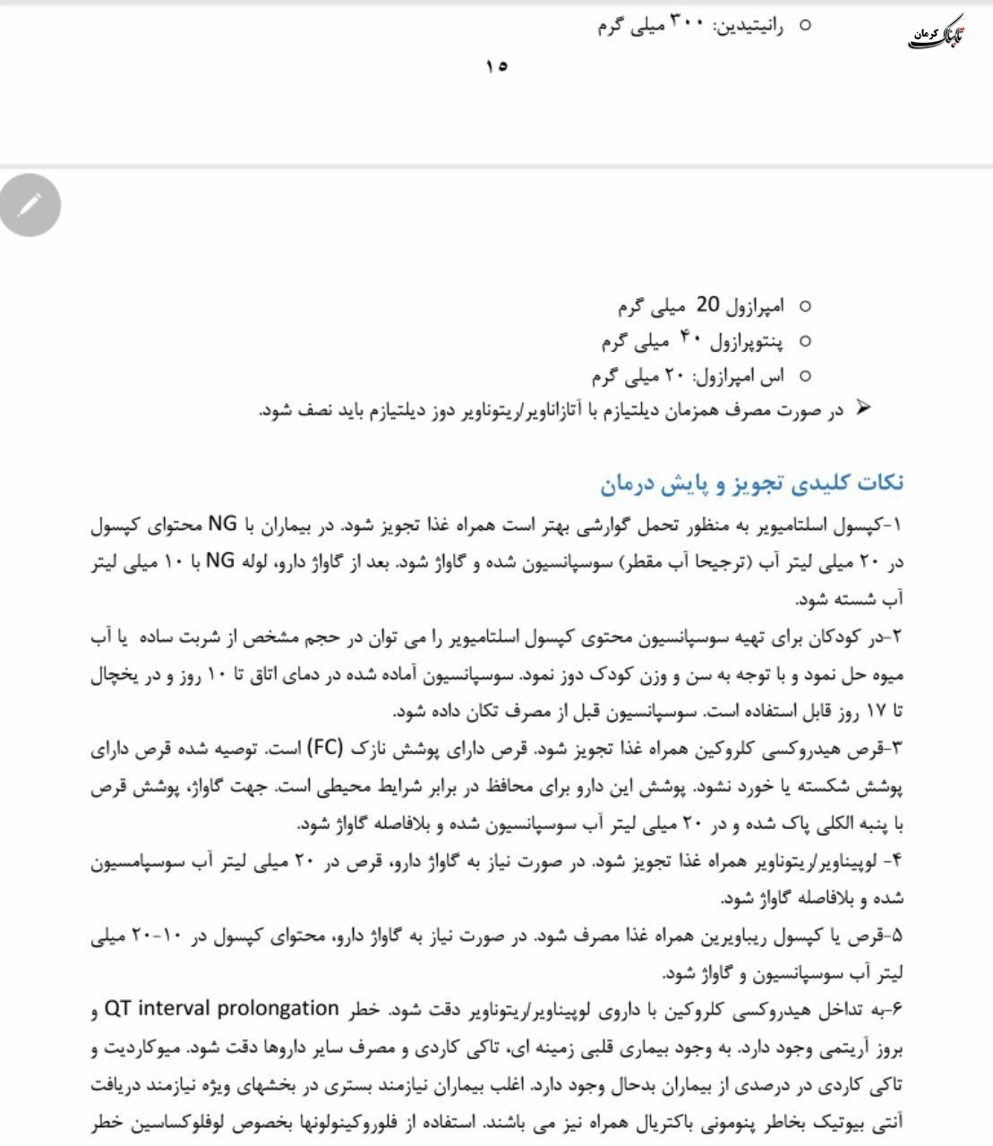فلوچارت تشخیص و درمان کووید۱۹ در سطوح ارائه خدمات سرپایی و بستری / نسخه چهارم - ۲۸ اسفند